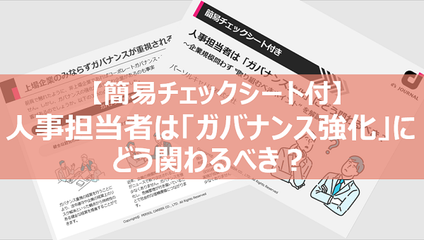 ガバナンス